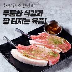 돼지토마호크