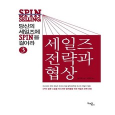 유니오니아시아 당신의 세일즈에 SPIN을 걸어라 3