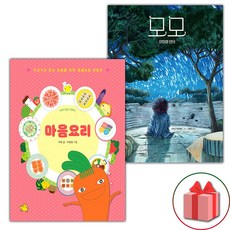 마음요리 + 모모 세트 (사은 증정)