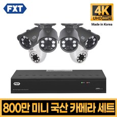 FXT-800만화소 4K mini CCTV 국산 카메라 세트, 18. 8CH 실내2대 실외4대 풀세트 - 4kcctv