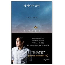 밥 먹다가 울컥