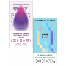 비터스위트