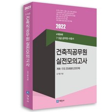 건축구조모의고사