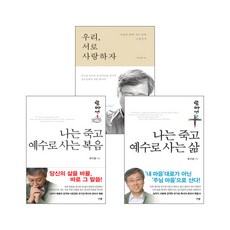 유기성 목사 강해 설교집 세트(전3권)
