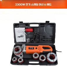 수동나사가공기 스레드 배관 탭핑기 태핑 휴대용 전동 나사 절삭, 2300W스레딩 머신(6개 헤드)