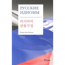 러시아어 관용구집, 북코리아