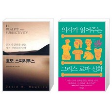 의사가읽어주는그리스로마신화