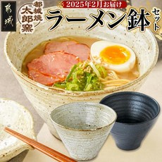 【고향 납세】 【2025 년 2 월 배송】 미야기 야키 타로 가마 라면 냄비 세트 - 구이 국기 / 도자기 도토리, 1개