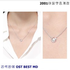 ost실버목걸이