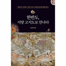 서양고지도