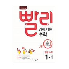 빨리강해지는수학