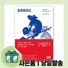 프리워커스 [10%할인+사은품]