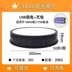 피규어 조명 회전판 LED 영상촬영 스튜디오 원격 제어, 1개, 30cm 검정 충전식