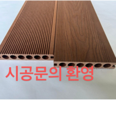 합성데크 방수 방충 방염 방부목 울타리 야외용 합성마루 중공 체리 나무결25Tx140mmx2400mm