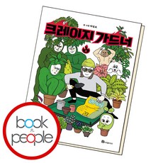 크레이지가드너