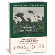 현명한 사람은 삶의 무게를 분산한다, 상세 설명 참조