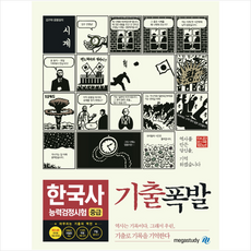 한국사능력검정시험요약