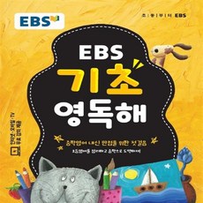 ebs초등국어독해력
