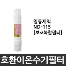 일동제약 ND-115 호환 보조복합필터 이온수기필터, 단일상품