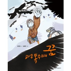 날고싶지않은독수리