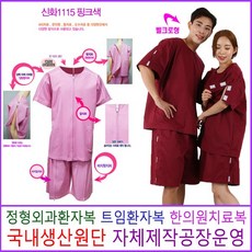 지퍼형환자복