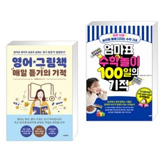 엄마표영어100일의기적