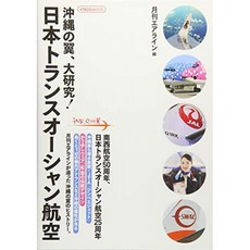 오키나와의 날개 대 연구! 일본 트랜스 오션 항공 (이카로스 무크), 단일옵션, 단일옵션
