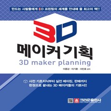 펜톡3d메이커