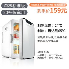 약 애인12월1월미니짱화장품냉장고 술창고 여자친구100일선물 약냉장고 초소형냉장고, 패키지 1 : 20L 표준 코어 단일 코어