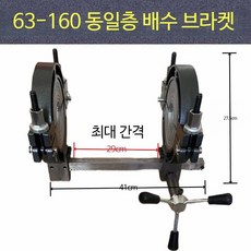 PE 융착기 도킹기 파이프 프레임 2링 4 동체 단일 열 이중 핫멜트기계, 63~160 맞대기 용접 소켓 브래킷