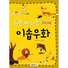 하뚱이솝우화