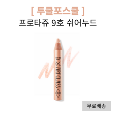 프로타주펜슬