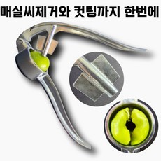디에이리빙 매실씨제거기 매실컷팅기 대 4cm