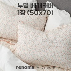레노마홈 리지 모달 누빔 베개커버 1장