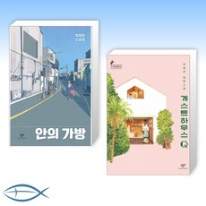 게스트하우스q