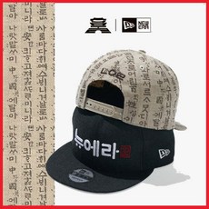 [현대백화점]뉴에라 한글날 기념 서울 컬렉션 스냅백 12718712 12718713, 없음