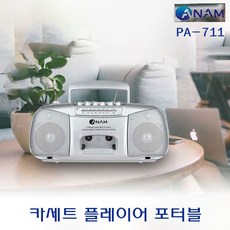 아남 PA-711 휴대용 카세트 테이프 FM라디오 녹음 SD USB인식