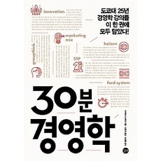 30분경영학