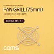 팬그릴75mm