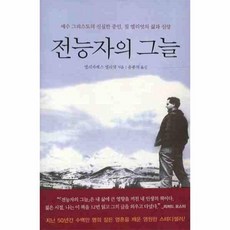 [빅북] 전능자의 그늘 (양장), 상세 설명 참조