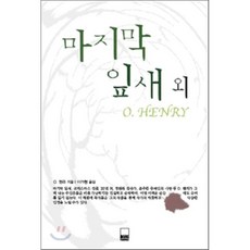 마지막잎새소설책
