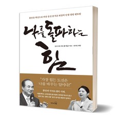 나를돌파하는힘