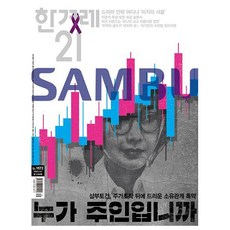 한겨레21 제1572호 7월호 (25년) - 한겨레신문사