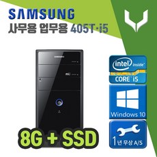 삼성 405T i5-3470 8G+신품SSD 사무용 가정용 중고컴퓨터 본체 윈도우10 정품