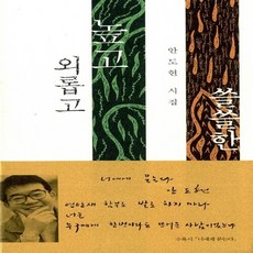 외롭고높고쓸쓸한