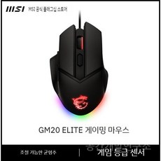 MSI GM20 V2 게이밍 마우스 유선 게이밍 주변기기 8 버튼 매크로 프로그래밍 컴퓨터 게임 RGB, GM20 ELITE Black 업그레이드 게임용 마우스, 공식 표준