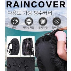 30킬로가방안전커버