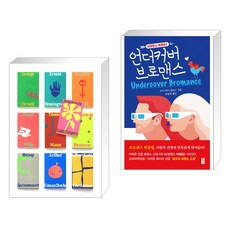 언더커버브로맨스