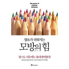 모방과창조