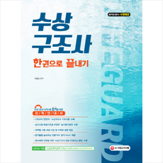 수상구조사